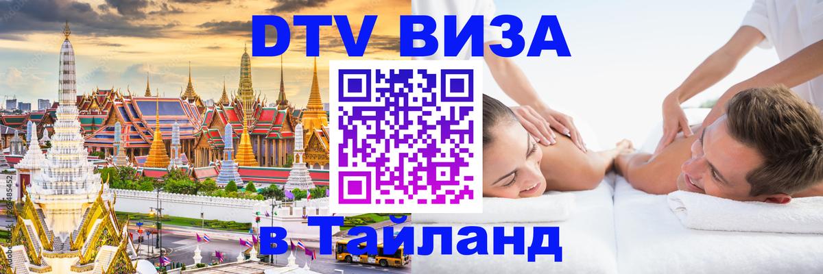 Оформление DTV визы под ключ: стоимость и тарифы, только загранпаспорт - 05.10.2025 Оформление DTV визы под ключ: стоимость и тарифы, только загранпаспорт - 03.10.2025